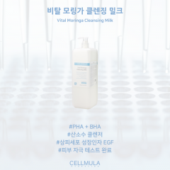 [01월 특가이벤트] 셀뮬러 비탈 모링가 클렌징밀크 1,000ml