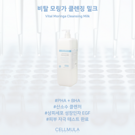 [01월 특가이벤트] 셀뮬러 비탈 모링가 클렌징밀크 1,000ml