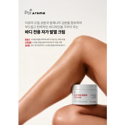 [07월 이벤트/2+1] 포이아로마 비만관리 스트롱 빼빼똥 크림 100ml 2+1 (1개 구매가능)