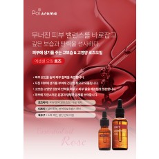 [포이아로마] 에센셜 오일 로즈 50ml