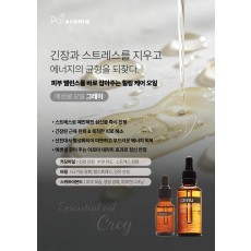 [포이아로마] 에센셜 오일 그레이 50ml