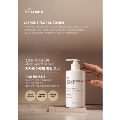 [주간이벤트/할인판매] 포이아로마 촉촉보습 쟈스민 플로라 토너 500ml