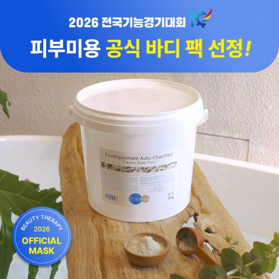 [10월이벤트/할인판매] 딸라스파 써모 바디 팩 5kg