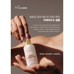 [10월이벤트/3+1] 포이아로마 아케비아 R. 앰플 80ml 3+1 (1개 구매가능)